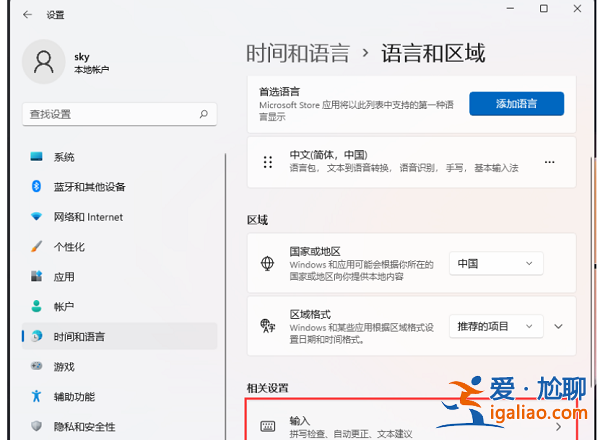 win11輸入法被禁用怎么辦?win11顯示已禁用輸入法解決方法? win11輸入法被禁用怎么辦?win11顯示已禁用輸入法解決方法?