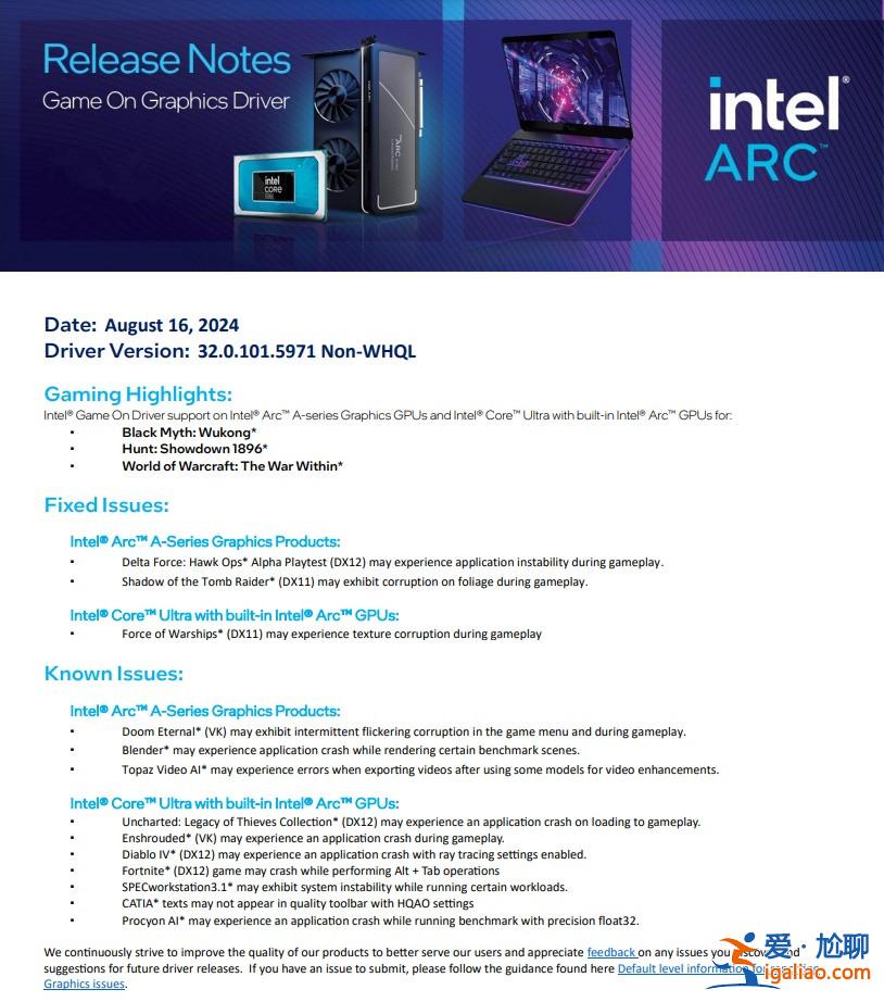 英特爾發布 101.5971 版 Arc 顯卡驅動,優化《黑神話:悟空》《? 英特爾發布 101.5971 版 Arc 顯卡驅動,優化《黑神話:悟空》《?