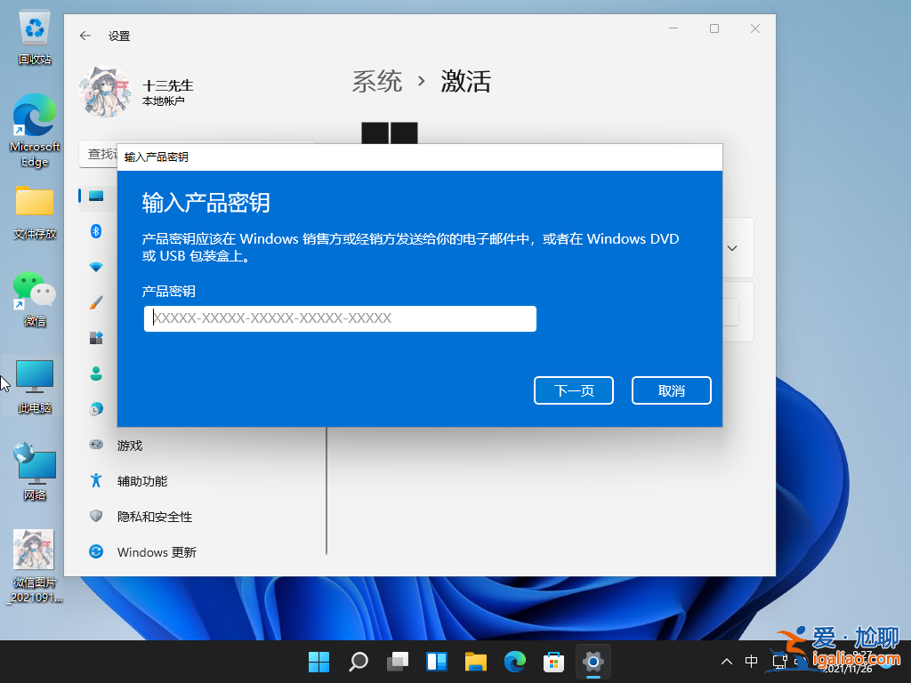 windows11系統(tǒng)激活碼激活方法介紹? windows11系統(tǒng)激活碼激活方法介紹?