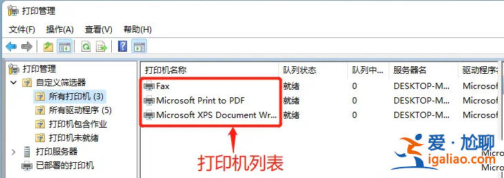 Win11打印機任務列表在哪里？Win11打印機任務列表在哪問題詳解？