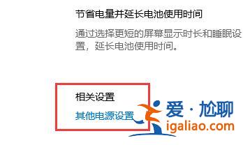 Win10如何設(shè)置不待機(jī)?Win10設(shè)置電腦不待機(jī)辦法? Win10如何設(shè)置不待機(jī)?Win10設(shè)置電腦不待機(jī)辦法?