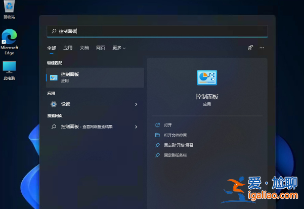 windows11怎么將控制面板調(diào)出到桌面? windows11怎么將控制面板調(diào)出到桌面?