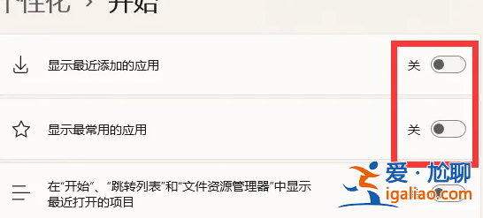 win11個性化推薦怎么關閉?win11個性化推薦關閉方法? win11個性化推薦怎么關閉?win11個性化推薦關閉方法?