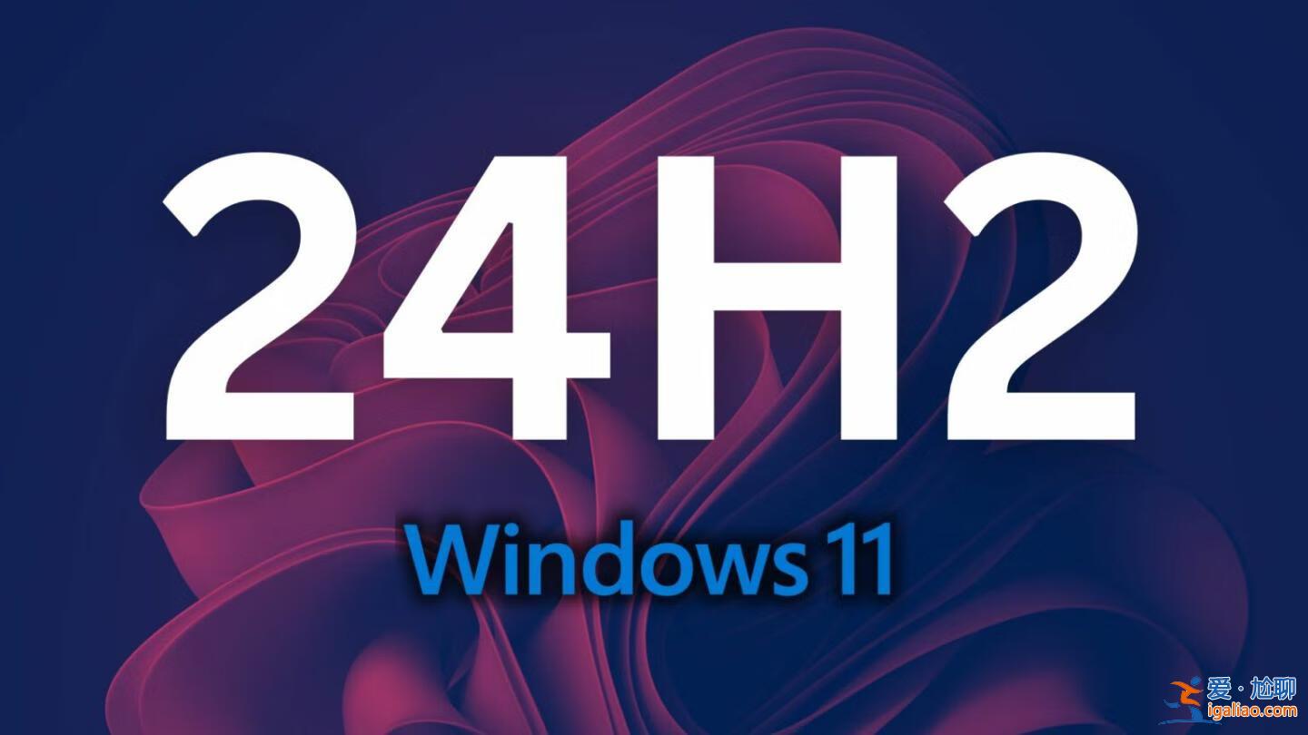 Windows 11 24H2 新機制:檢查點更新優化體驗? Windows 11 24H2 新機制:檢查點更新優化體驗?