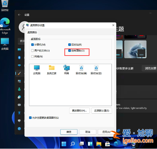windows11控制面板怎么調到桌面上? windows11控制面板怎么調到桌面上?