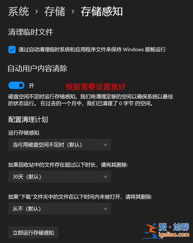 分享win11存儲里的清理建議？