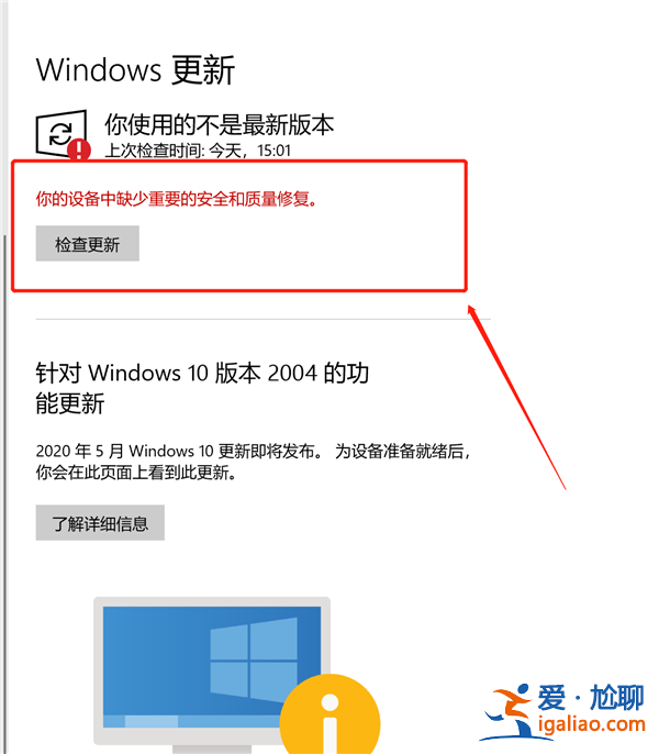 Windows10更新失敗提示“你的設(shè)備中缺少重要的安全和質(zhì)量修復(fù)”? Windows10更新失敗提示“你的設(shè)備中缺少重要的安全和質(zhì)量修復(fù)”?