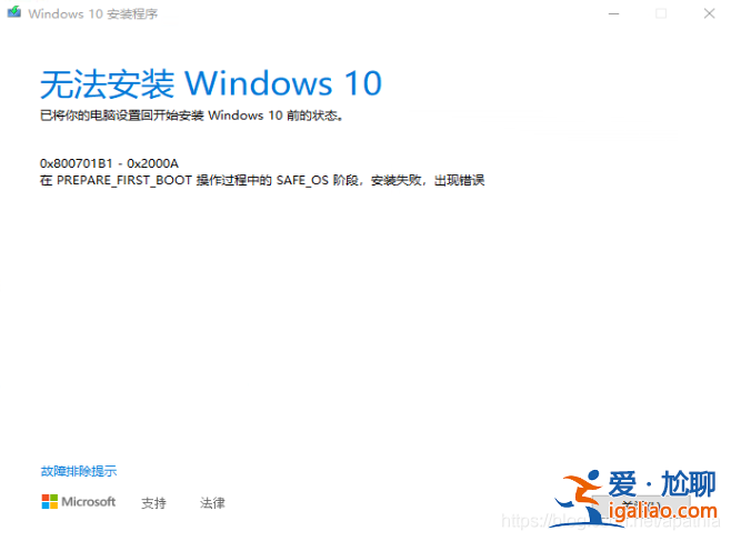 Win10安裝錯誤代碼0x800701b1怎么解決？？