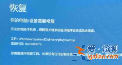 Win10出現錯誤代碼0xc000007b怎么解決？Win10錯誤代碼0xc000007b？