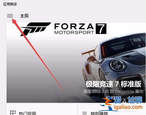 教你如何禁止win10應(yīng)用商店更新軟件？