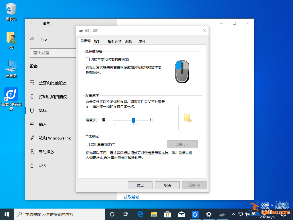 win10 系統(tǒng)設置鼠標左右鍵功能互換教程？
