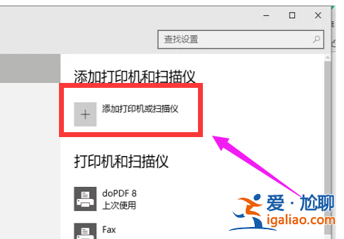 如何添加添加打印機(jī)？Win10系統(tǒng)下添加打印機(jī)方法？