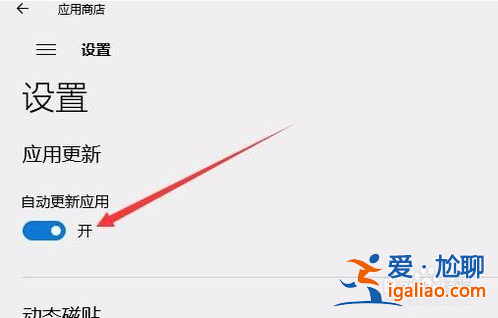 教你如何禁止win10應(yīng)用商店更新軟件？