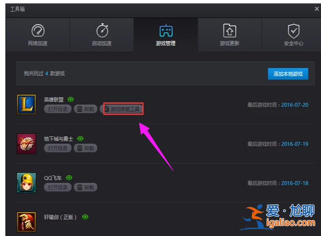 Win10系統下英雄聯盟進不了游戲怎么辦？？