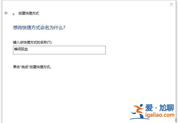 Win10系統一鍵釋放系統資源的操作方法？？