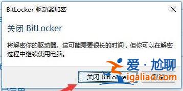 win10電腦Bitlocker無法加密怎么解決?? win10電腦Bitlocker無法加密怎么解決??