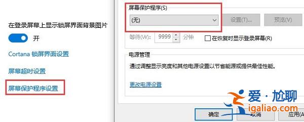 Win10關閉自動鎖屏但是沒有效果怎么辦？？