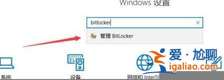 win10電腦Bitlocker無法加密怎么解決?? win10電腦Bitlocker無法加密怎么解決??