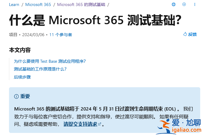 微軟將于 5 月 31 日結(jié)束支持 Microsoft 365 Test Base 服務(wù)？