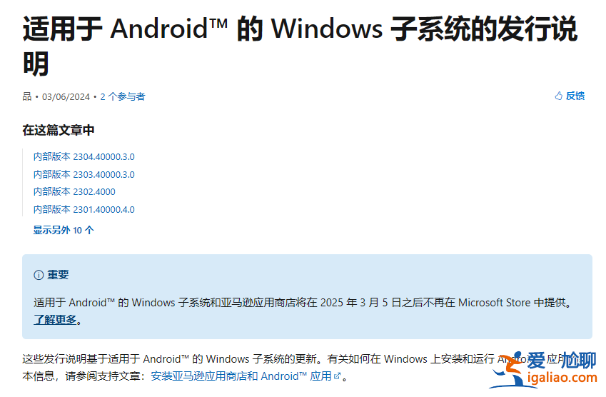 3 月 5 日后微軟將終止對 Windows 安卓子系統的支持，亞馬遜應用？