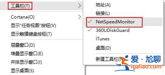 win10下在任務欄顯示網速的方法？