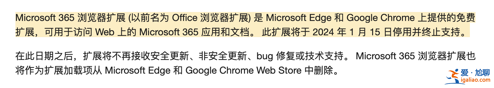 微軟 Microsoft 365 瀏覽器擴展插件明年 1 月 15 日停用？