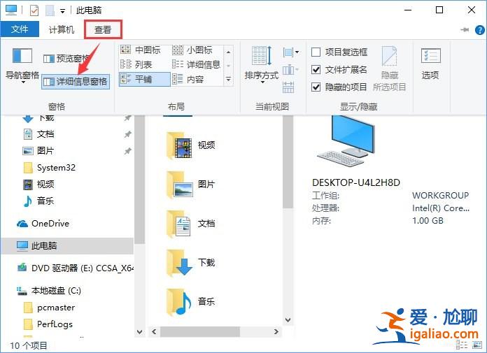 Win10系統中文件夾右邊的詳細信息欄怎樣去除？？