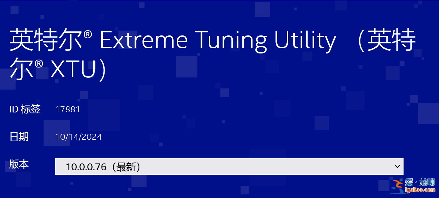 英特爾發布 XTU 10.0.0.76分支版本！僅支持酷睿Ultra 200S未鎖頻？