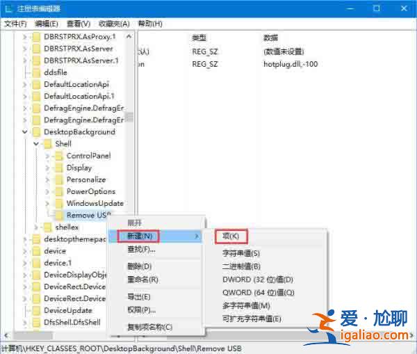 win10電腦添加usb快捷刪除鍵的方法？？