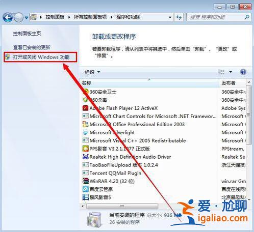 win7卸載系統自帶media player播放器的方法？