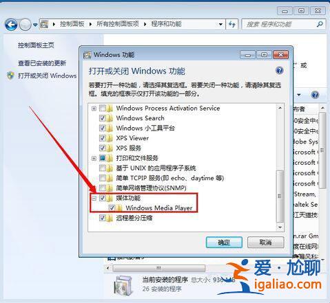 win7卸載系統自帶media player播放器的方法？