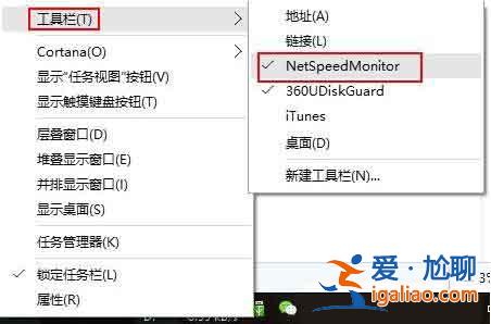 win10電腦任務欄如何顯示網速？win10電腦任務欄顯示網速的方法？