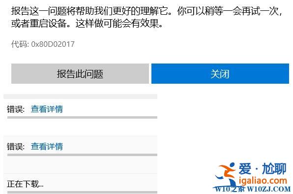 教你win10下載應用出現0x80D02017錯誤如何解決？