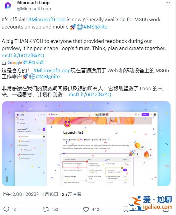 微軟 Loop 正式向所有用戶開放：帶來大量新功能和改進？