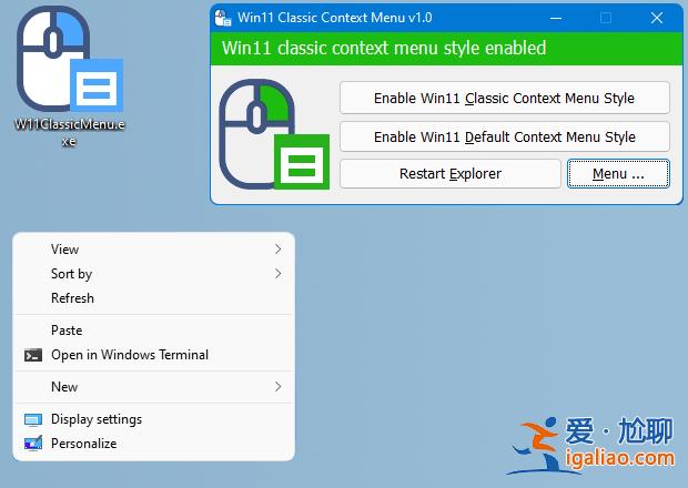 Windows 11右鍵經典上下文菜單切換小工具？
