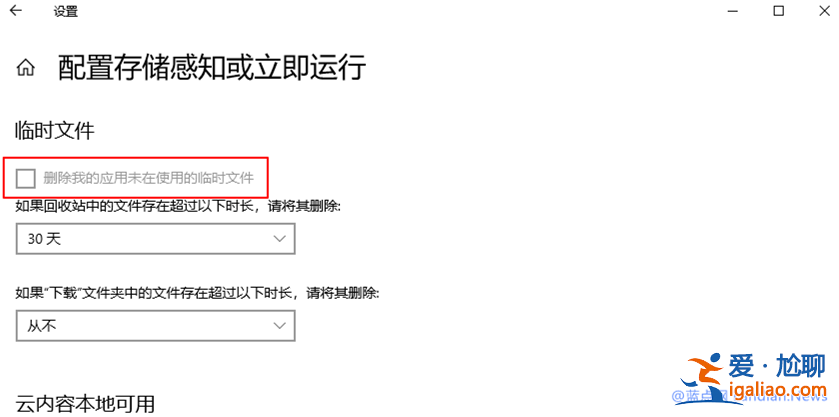 Win10存儲感知功能對應(yīng)的組策略介紹和相關(guān)配置？