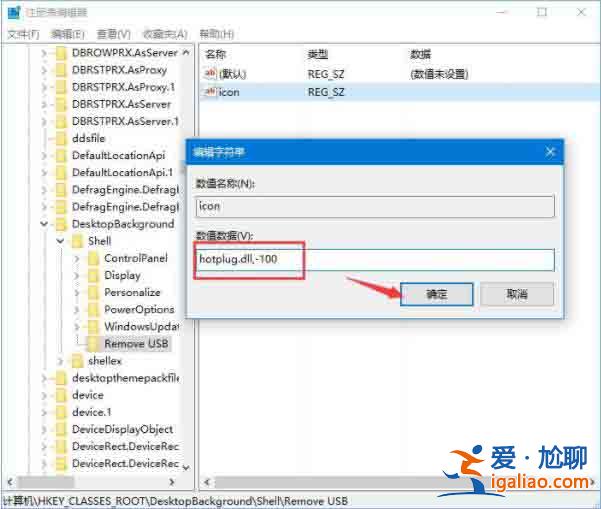 win10電腦添加usb快捷刪除鍵的方法？？