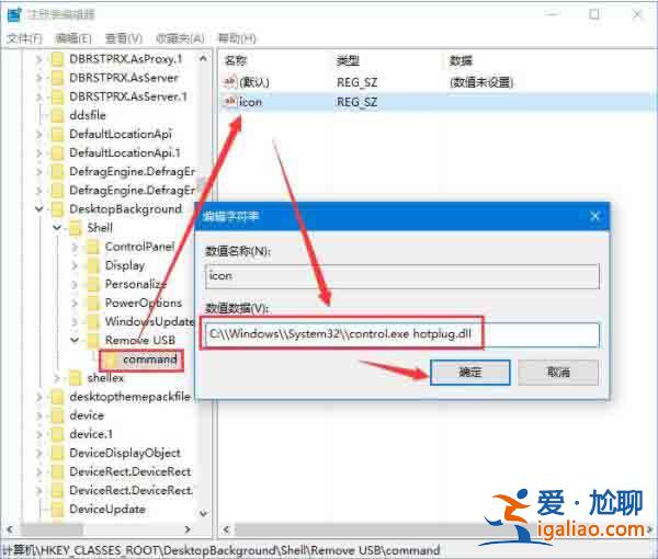 win10電腦添加usb快捷刪除鍵的方法？？