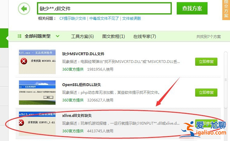 win10系統提示2xlive.dll文件丟失怎么解決？