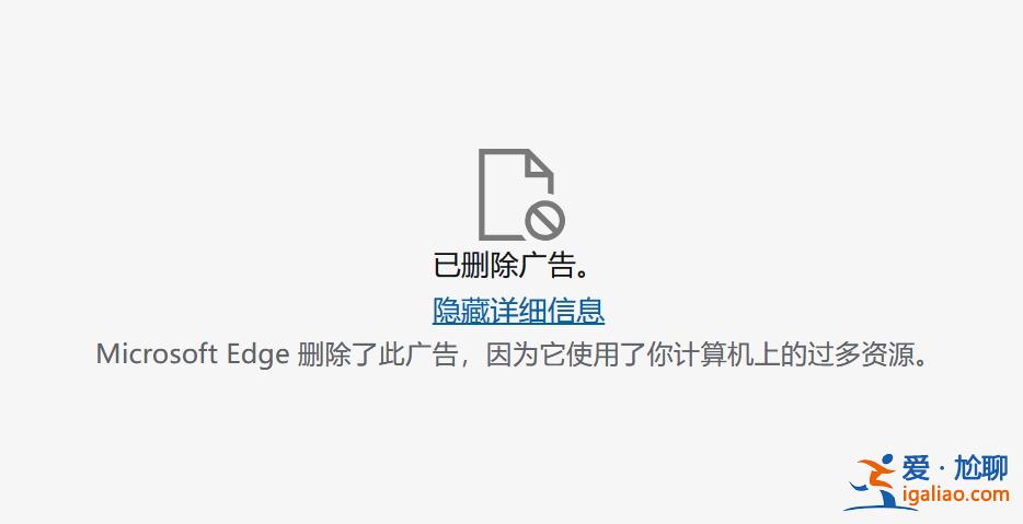 微軟Edge瀏覽器自動刪除網頁上谷歌Adsense廣告？