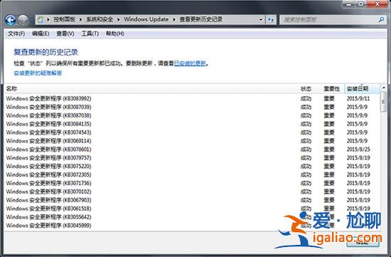 win7系統如何查詢windows update更新記錄？