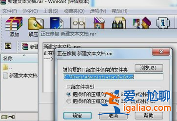 Win7系統下WinRAR壓縮文件損壞修復方式？