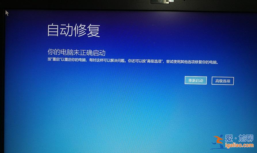 win10自動修復(fù)功能的使用方法？