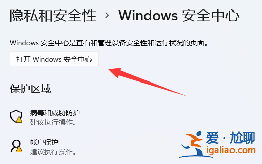 win11自帶的殺毒軟件位置介紹？