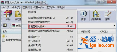 Win7系統下WinRAR壓縮文件損壞修復方式？
