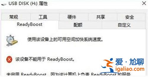win10打不開readyboost功能怎么辦？？
