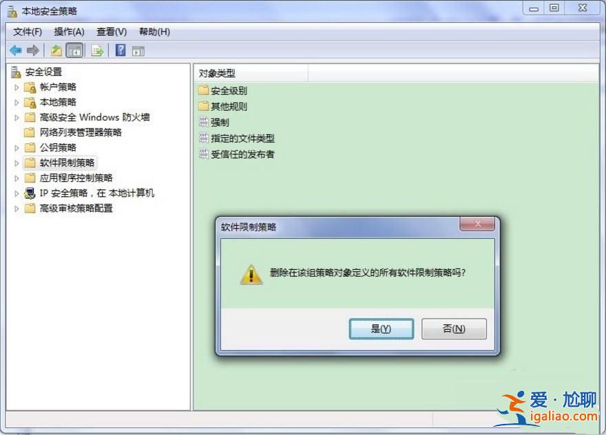 Win7系統提示此程序被組策略阻止怎么辦?? Win7系統提示此程序被組策略阻止怎么辦??