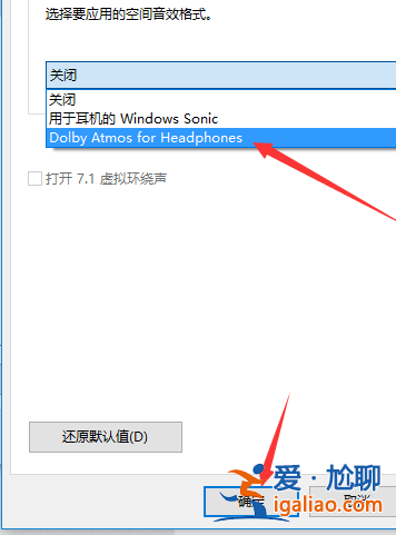 win10電腦如何打開耳機的杜比音效？？