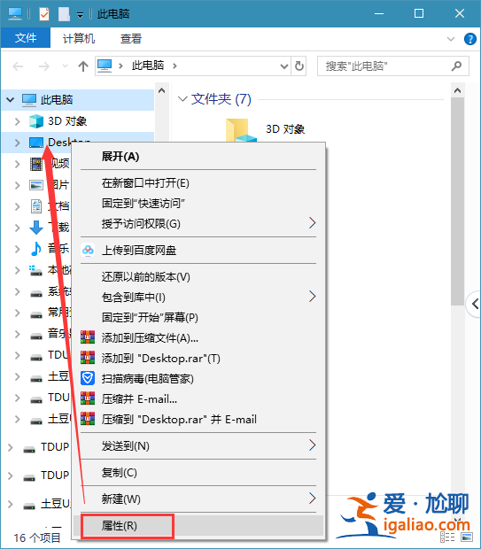 win10電腦如何禁止在桌面創(chuàng)建文件？？