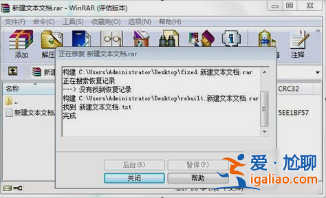 Win7系統下WinRAR壓縮文件損壞修復方式？